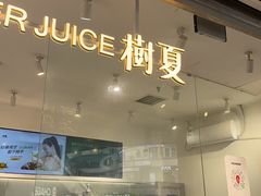 -树夏(金楠天街店)