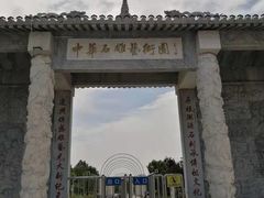 -中华石雕艺术园