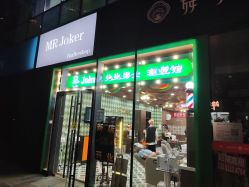 -Joker先生·男士理发馆
