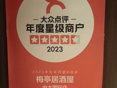 -梅亭居酒屋(中大国际店)