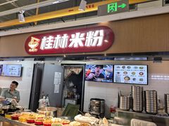 -红鼻子桂林米粉(金唐新光界店)