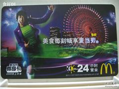 尊享卡09上半年-麦当劳(中唱大厦店)