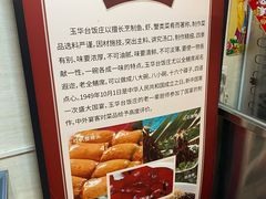 -玉华台饭庄(裕中西里小区店)