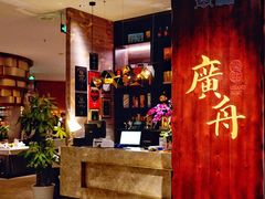 -广舟(千禧店)