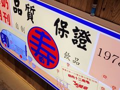 -寿奶茶·鲜奶与茶(合生汇购物中心店)