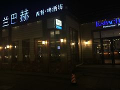 -LENBACH兰巴赫西餐啤酒坊(大连星海广场店)