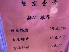 菜单-望京一号·重庆江湖菜(工体店)