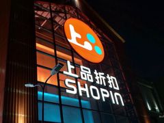 -上品折扣(回龙观店)