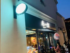 -南小馆(迪士尼小镇店)