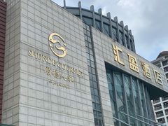 -顺德人家食府(黄金广场店)