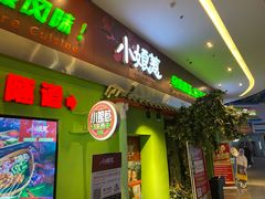 门面-小娘惹厨房Little Nyonya(狮城有约上榜店)