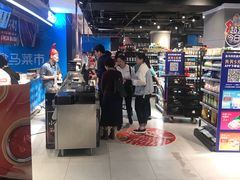 -盒马鲜生(杭州运河上街店)