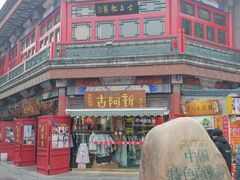 -古文化街旅游区