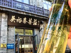 -吴裕泰茶庄(前门大街店)