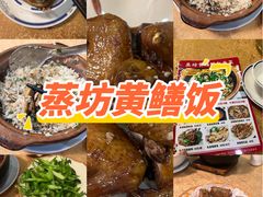 -炡坊黄鳝饭(骏丰大厦店)
