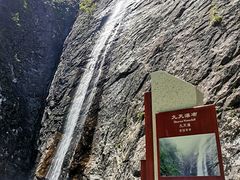 -秦岭终南山世界地质公园翠华山景区