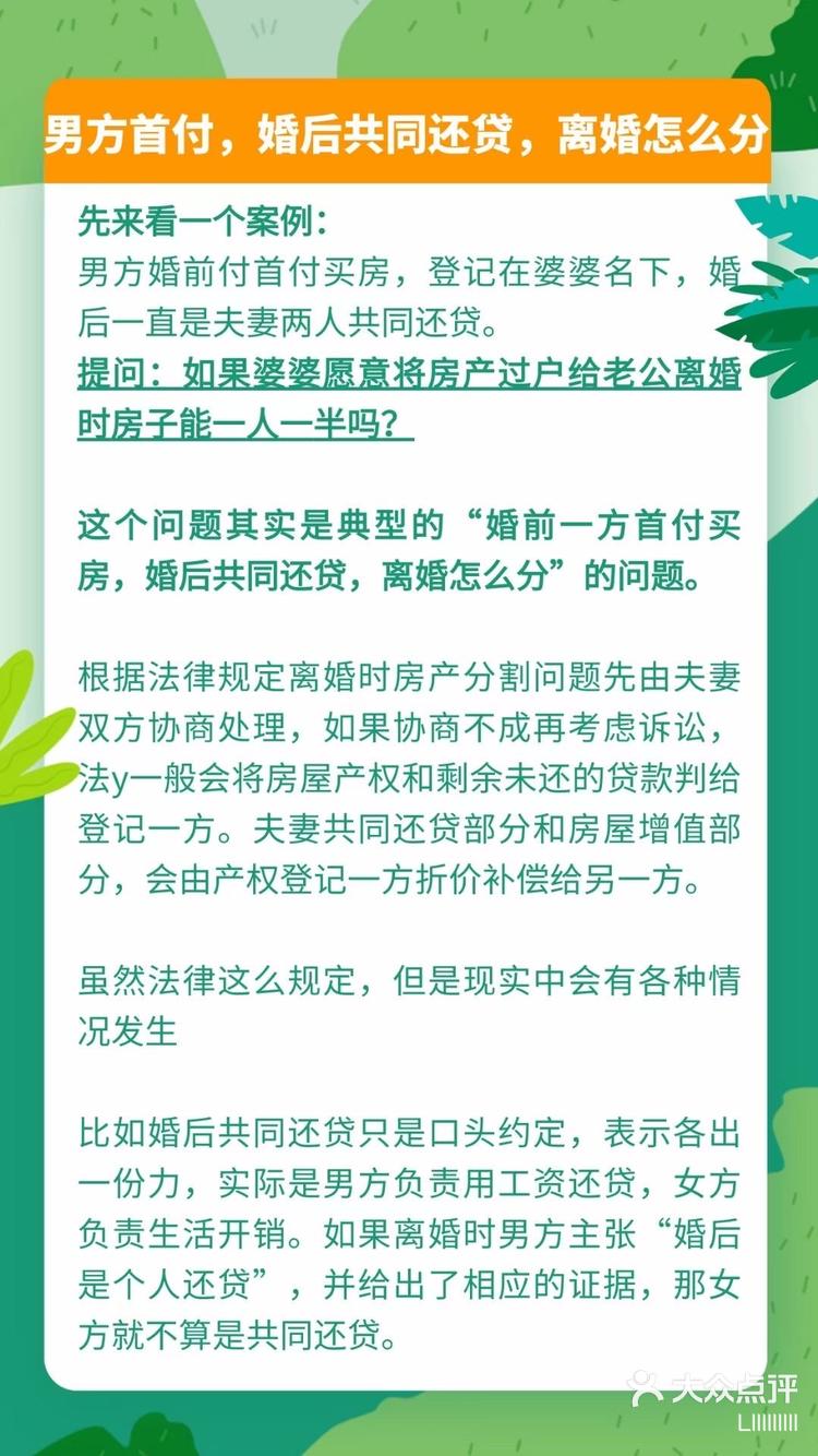 男方给首付婚后共同还贷离婚后怎么分