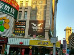 -真爱范特西KTV(交大店)