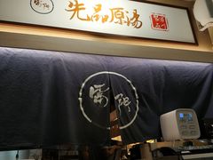-雷门拉面·现熬骨汤(凯德来福士店)