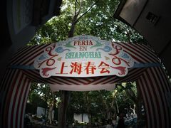-徐家汇源景区-衡山坊