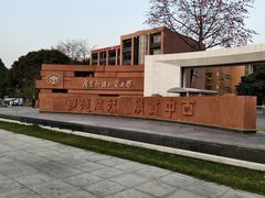 -广东外语外贸大学(白云山校区)