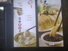 -老盛兴汤包馆(大华二路店)