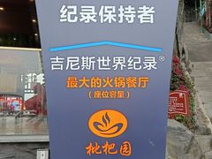 -枇杷园食为鲜火锅(南山店)
