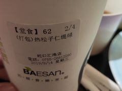 -813芭依珊 BAESAn(汇港购物中心店)