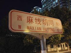 -内蒙古驻京办餐厅
