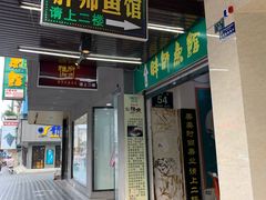 门面-胖师鱼馆非遗砂锅雅鱼(大北街店)