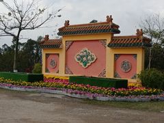 -广州莲花山旅游区