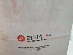 -凯司令(豫园地铁站店)