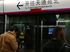 -蒲黄榆(地铁站)