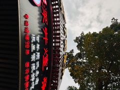 -深井煌烧鹅(林和东店)