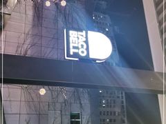 -Taco Bell 塔可钟(民田路店)