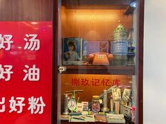 -捌玖粉面馆·猪油拌粉