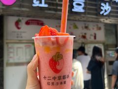 -十二中草莓冰·红豆沙冰屋(十二中店)