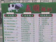 -义顺牛奶公司(板樟堂店)