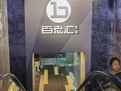 -中影国际影城(东方新天地CINITY店)
