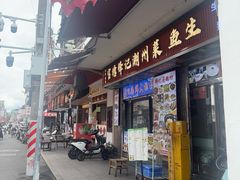-官塘锋记鱼生·生腌·砂锅粥(牌坊街店)