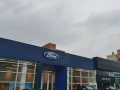 -浙江元通福通福特4S店(西溪店)