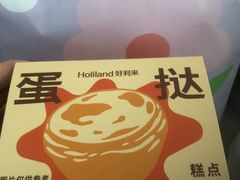 蛋挞-好利来(南京路一店)