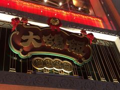 门面-大鸽饭(北京路店)