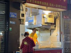 -咏春葱油饼(德政中路店)