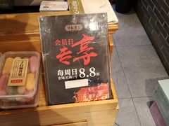 -读酥世家(宛平南路店)