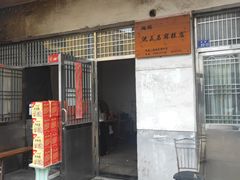 -沈正昌麻糕店