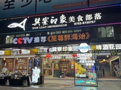 -巽寮印象美食部落餐厅·海鲜·地方特色菜(惠州体验店)
