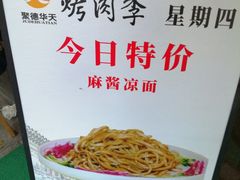 -烤肉季饭庄