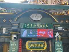 -马迭尔西餐厅(中央大街店)