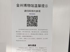 -大连金州博物馆